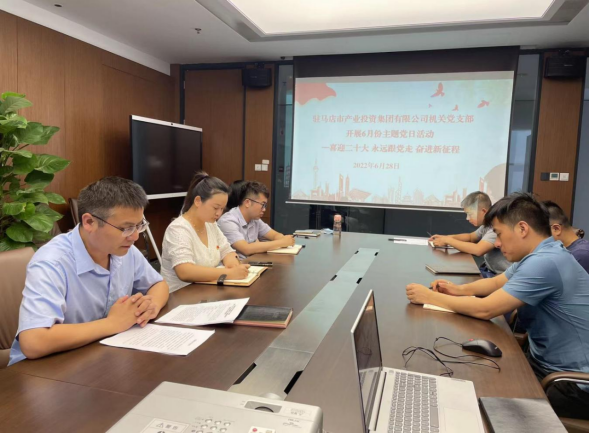6.28市產(chǎn)業(yè)集團(tuán)機(jī)關(guān)黨支部開展主題黨日活動--新聞稿151.png