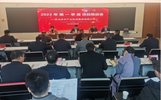 市產業(yè)集團召開2023年第一季度項目推進會314.png
