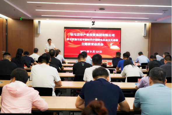 9.14市產(chǎn)業(yè)集團(tuán)召開學(xué)習(xí)貫徹習(xí)近平新時(shí)代中國(guó)特色社會(huì)主義思想主題教育動(dòng)員會(huì)63.png