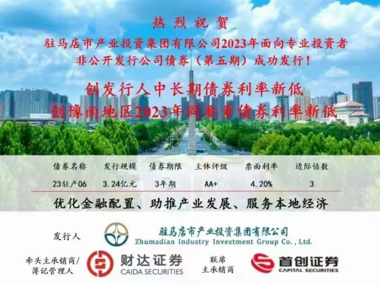 2023.11.15 喜訊！集團債券發(fā)行利率再創(chuàng)新低173.png