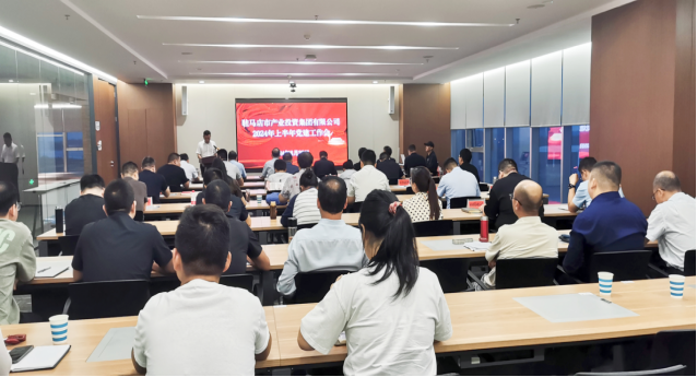 市產(chǎn)業(yè)集團(tuán)召開(kāi)2024年上半年黨建暨黨風(fēng)廉政、意識(shí)形態(tài)工作會(huì)293.png